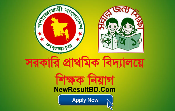 Govt Primary School Assistant Teacher Job Circular 2026 Govt Primary School Assistant Teacher Job Circular 2026