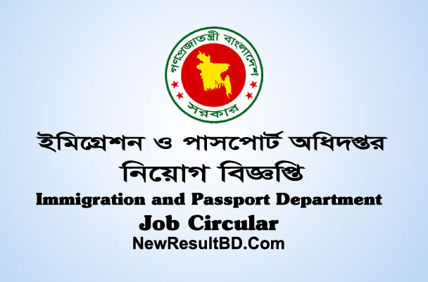Immigration and Passport Department Job Circular 2018 Immigration and Passport Department Job Circular 2018