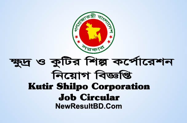 Kutir Shilpo Corporation Job Circular 2020 (কুটির শিল্প) Kutir Shilpo Corporation Job Circular 2020 (কুটির শিল্প)
