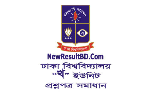 Dhaka University B Unit Question Solve 2018 (খ ইউনিট) Dhaka University B Unit Question Solve 2018 (খ ইউনিট)