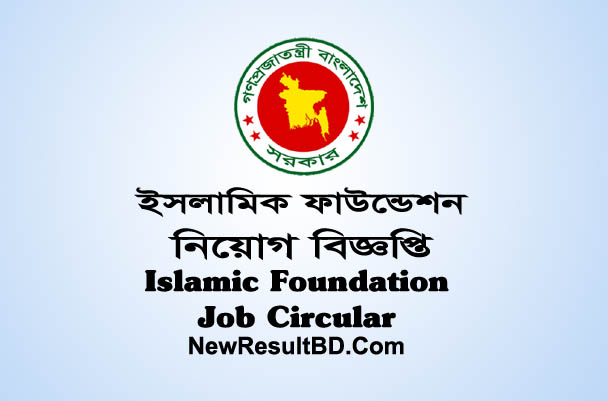 Islamic Foundation Job Circular 2018
