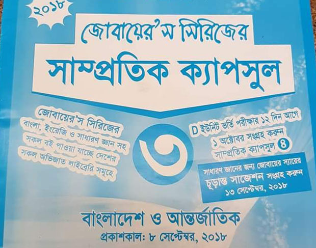 সাম্প্রতিক ক্যাপসুল 3 (Samprotik Capsul 3) বাংলাদেশ ও আন্তর্জাতিক সাধারণ জ্ঞান সাম্প্রতিক ক্যাপসুল 3 (Samprotik Capsul 3) বাংলাদেশ ও আন্তর্জাতিক সাধারণ জ্ঞান