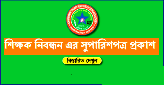 NTRCA NGI Result (e-Application 2023) ngi.teletalk.com.bd NTRCA NGI Result (e-Application 2023) ngi.teletalk.com.bd