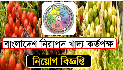 Bangladesh Food Safety Authority Job Circular & Exam Result 2019 Bangladesh Food Safety Authority Job Circular & Exam Result 2019