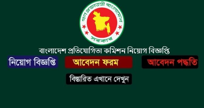 Competition Commission Bangladesh Job Circular 2019 Competition Commission Bangladesh Job Circular 2019