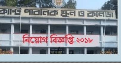 Cantonment Public School & College Job Circular