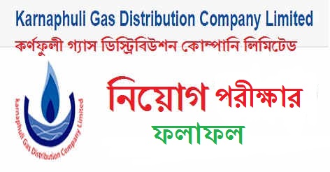 Karnaphuli Gas Distribution Company Ltd Exam Result 2019