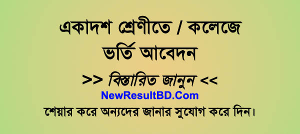 নটরডেম কলেজ ভর্তি বিজ্ঞপ্তি ২০২৩ এনডিসি ভর্তি নটরডেম কলেজ ভর্তি বিজ্ঞপ্তি ২০২৩ এনডিসি ভর্তি
