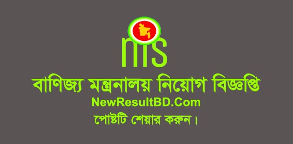 Ministry of Commerce (MINCOM) Job Circular 2019 Ministry of Commerce (MINCOM) Job Circular 2019