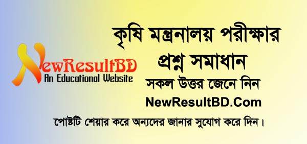 Ministry of Agriculture (MOA) Exam Question Solution 2019 Ministry of Agriculture (MOA) Exam Question Solution 2019