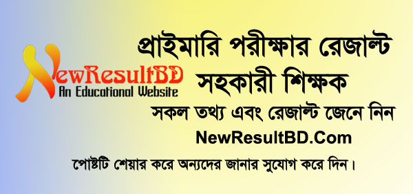 Primary Assistant Teacher Exam Result 2022 (All Phase) Primary Assistant Teacher Exam Result 2022 (All Phase)