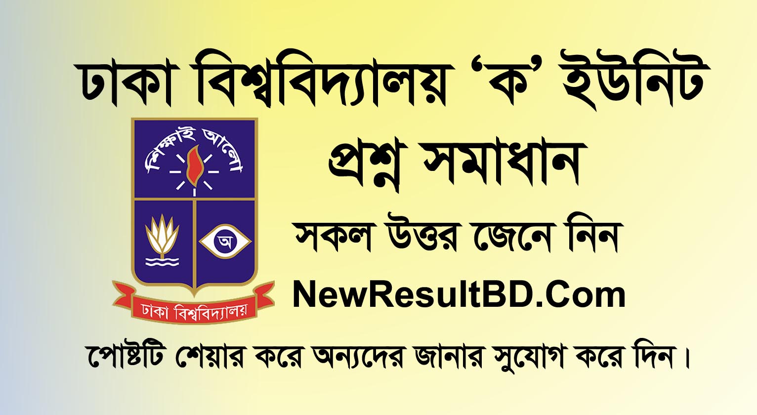 Dhaka University A Unit Question Answer 2021 Dhaka University A Unit Question Answer 2021