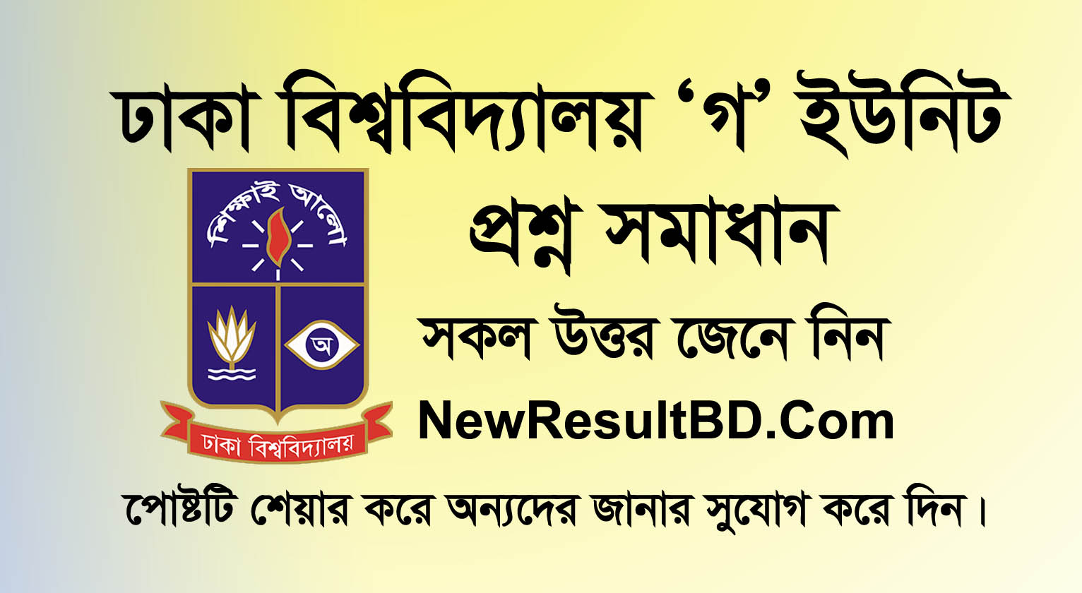 Dhaka University C Unit Question Solution 2019 Dhaka University C Unit Question Solution 2019