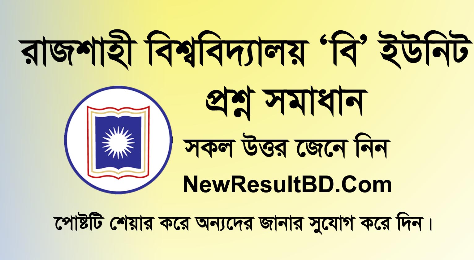 Rajshahi University B Unit Question Solution 2019