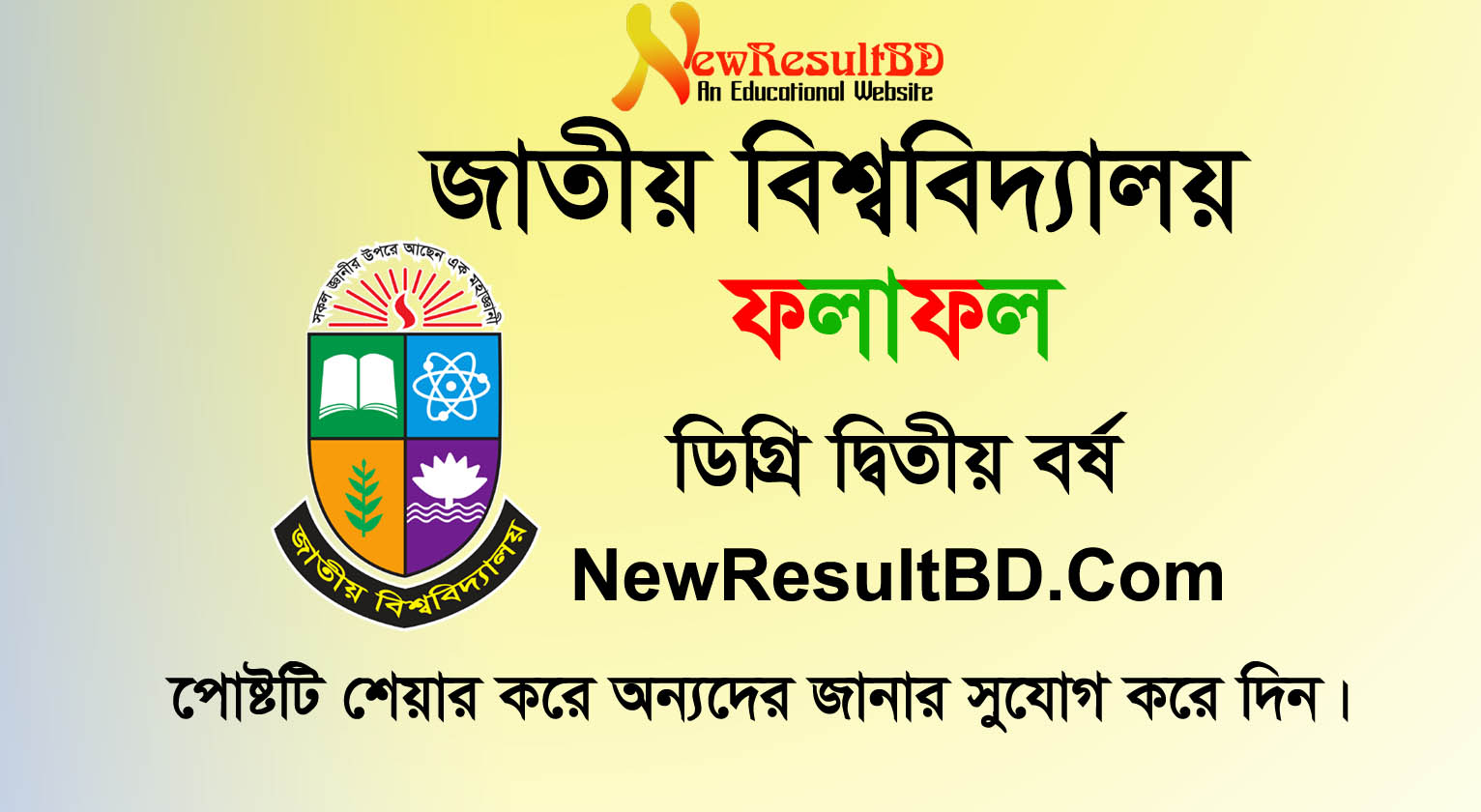 Degree 2nd Year Exam Result 2026 – nu.ac.bd/results Degree 2nd Year Exam Result 2026 – nu.ac.bd/results