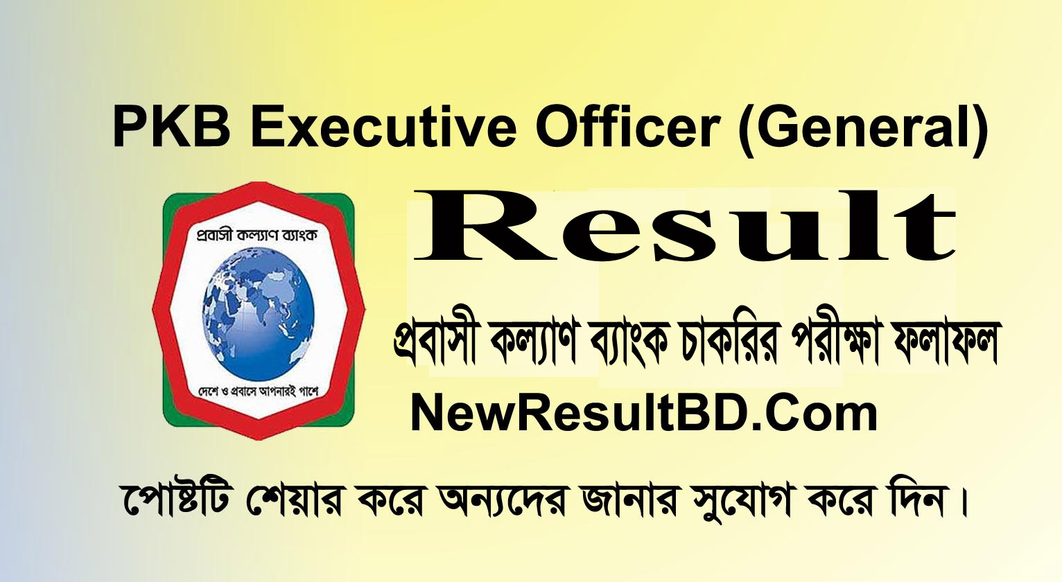 Probashi Kallyan Bank Executive Officer (General) Result 2020 Probashi Kallyan Bank Executive Officer (General) Result 2020