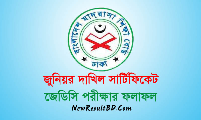 JDC Exam Result 2019 By Madrasah Board JDC Exam Result 2019 By Madrasah Board