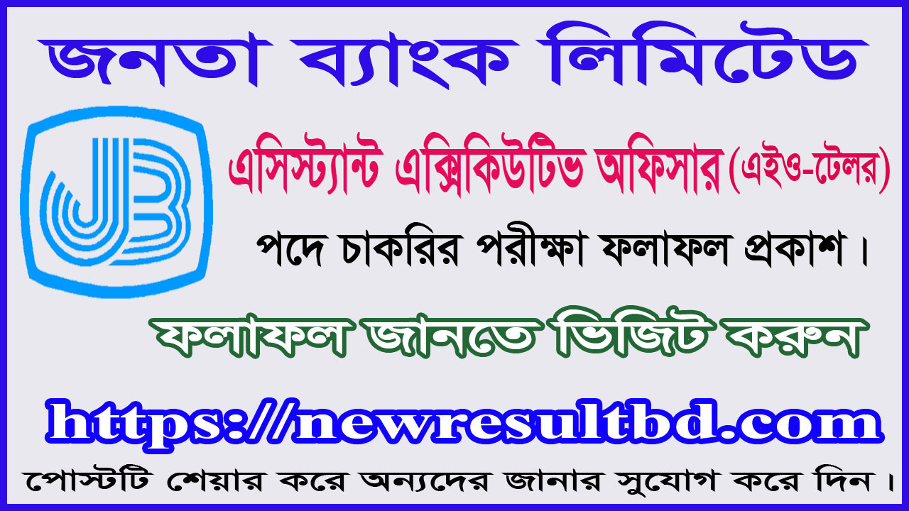 Janata Bank AEO-Teller Exam Result 2020 Published Janata Bank AEO-Teller Exam Result 2020 Published