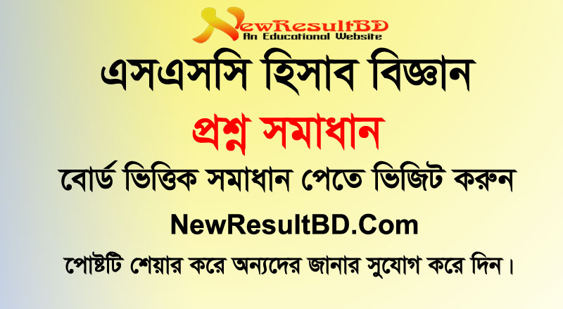 SSC Accounting Question Solution 2020 Board Wise SSC Accounting Question Solution 2020 Board Wise