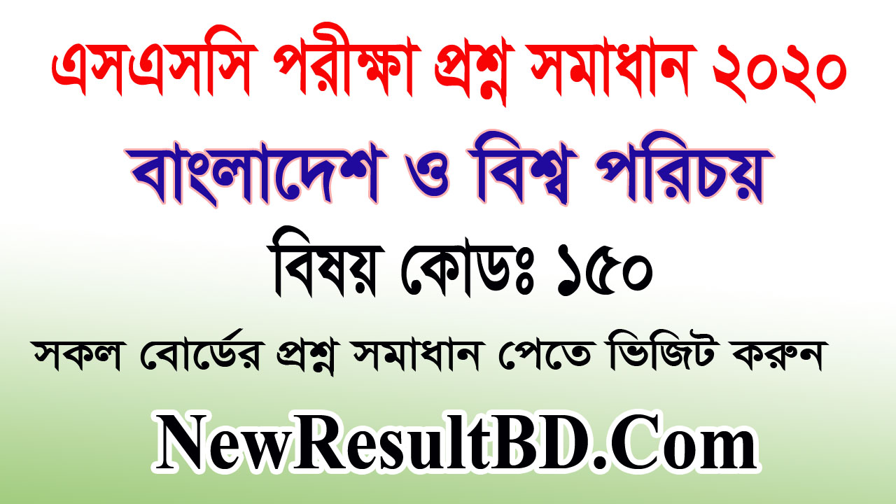 SSC Bangladesh and Global Studies MCQ Solution 2020