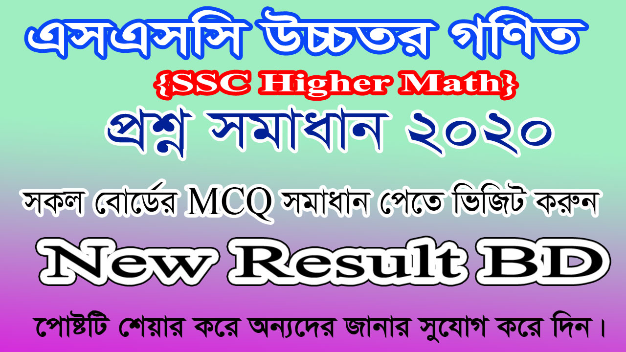 SSC Higher Math Solution 2023 PDF Download SSC Higher Math Solution 2023 PDF Download