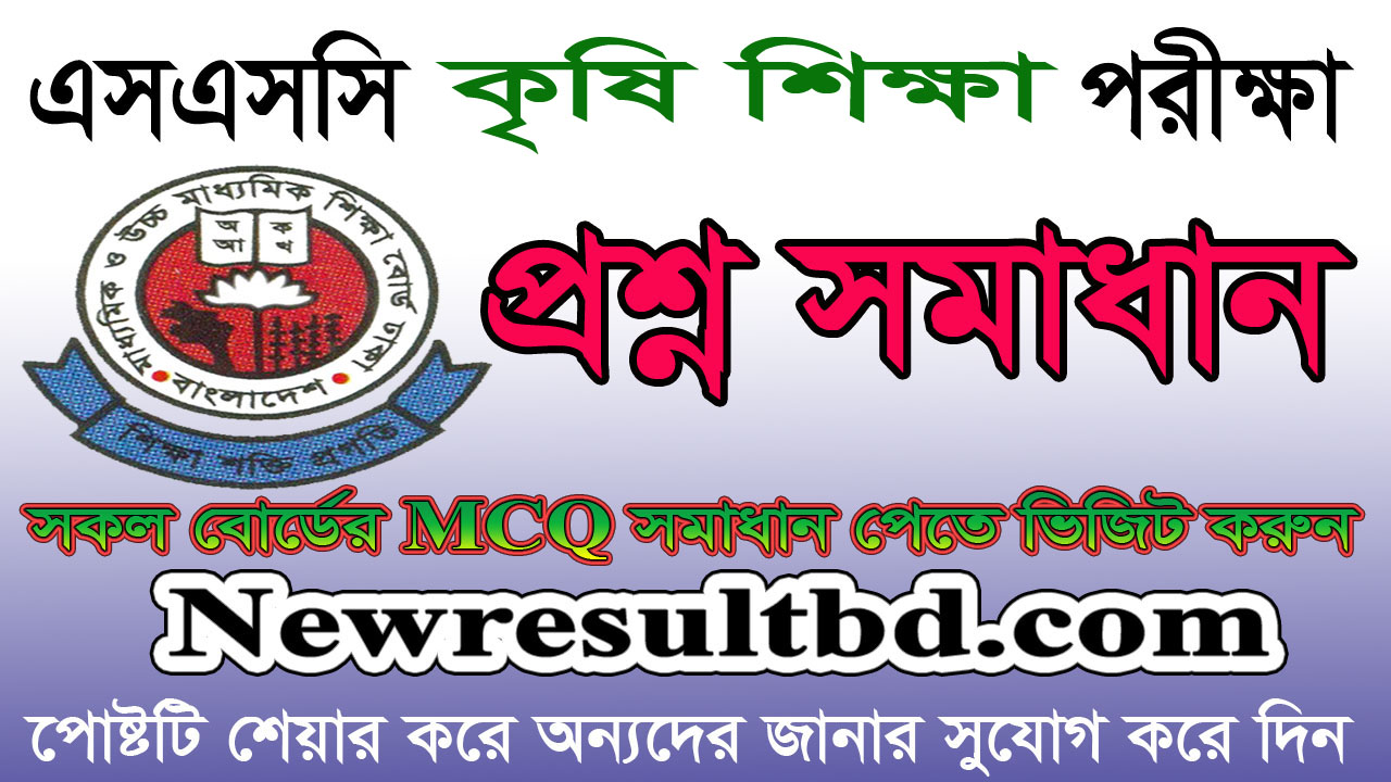SSC Agriculture Studies Question Solution 2020 | Every Board Solution SSC Agriculture Studies Question Solution 2020 | Every Board Solution