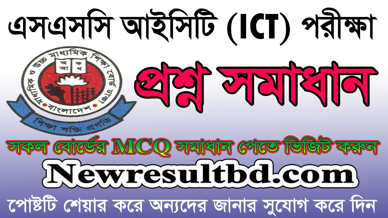 SSC ICT Question Solution 2020 | Board Wise Solution SSC ICT Question Solution 2020 | Board Wise Solution