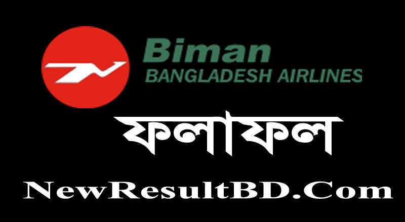 BBAL Exam Result 2020 – Biman Bangladesh Airlines Limited BBAL Exam Result 2020 – Biman Bangladesh Airlines Limited