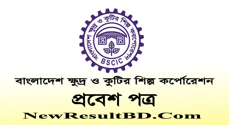 BSCIC Admit Card & Exam Dates 2020 – Bangladesh Small And Cottage Industries Corporation
