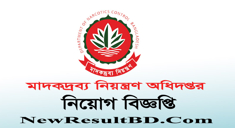 DNC Job Circular 2020 – Department of Narcotics Control
