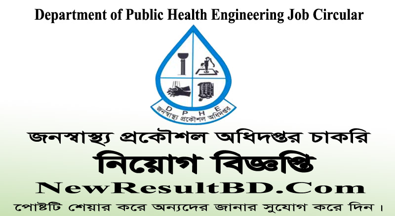 DPHE Job Circular 2020 – Department of Public Health Engineering DPHE Job Circular 2020 – Department of Public Health Engineering