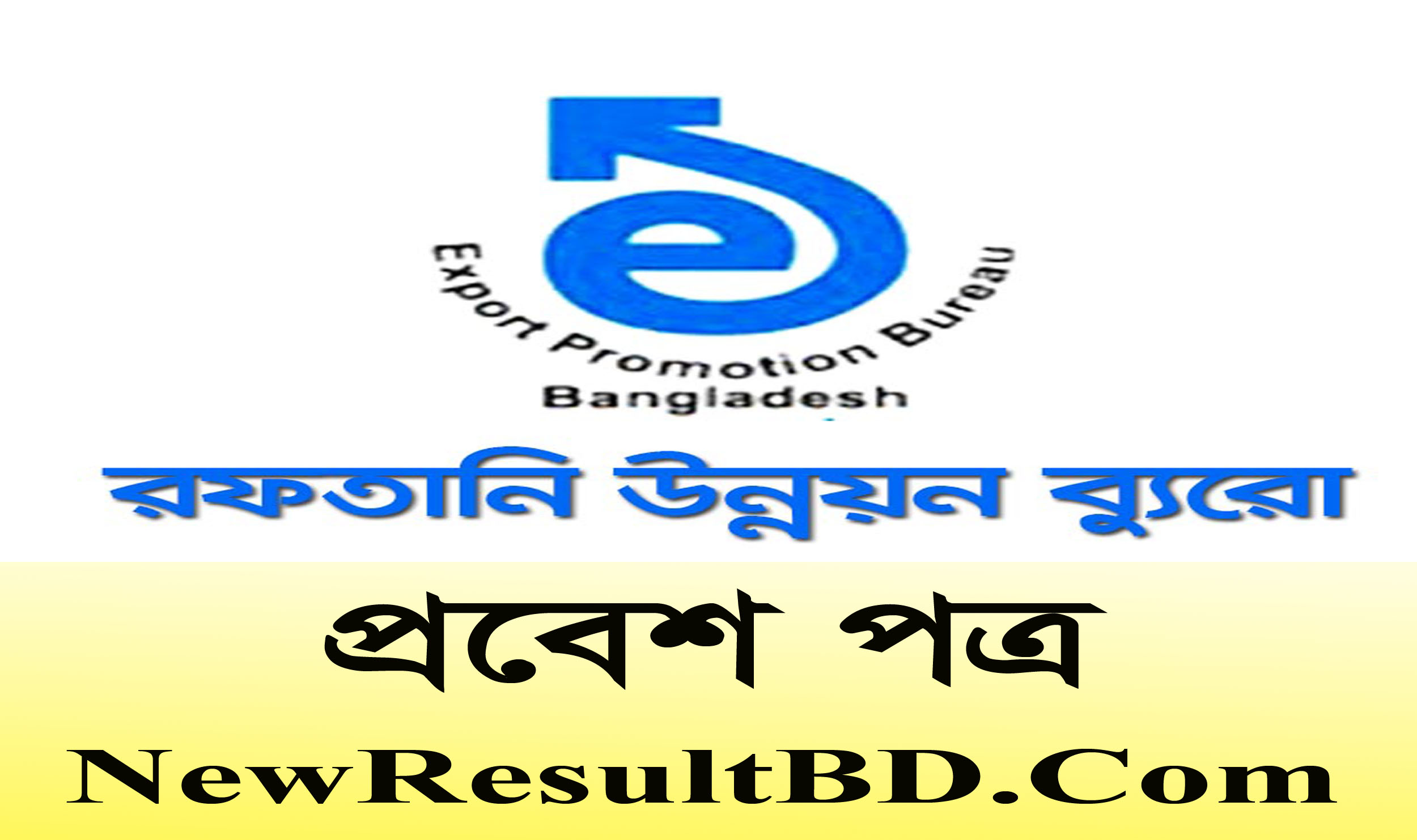 EPB Admit Card & Exam Dates 2020 – Export Promotion Bureau of Bangladesh