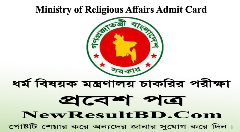 MORA Admit Card & Exam Dates 2020 – Ministry of Religious Affairs