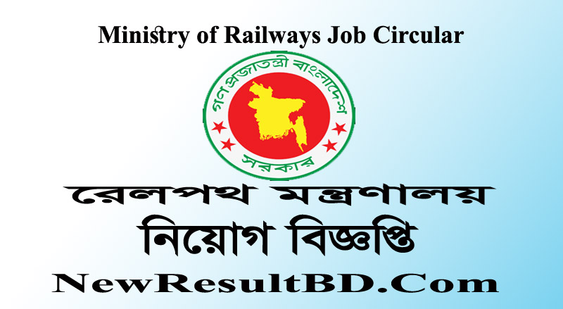Ministry of Railways Job Circular 2020 – রেলপথ মন্ত্রণালয়