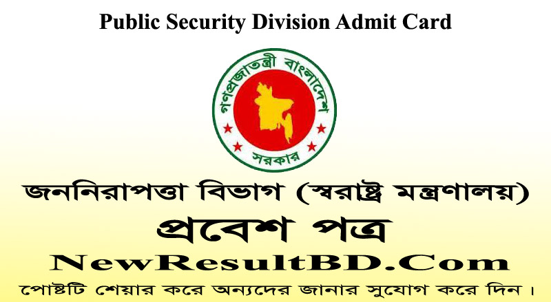 PSD Admit Card & Exam Dates 2020 – Public Security Division