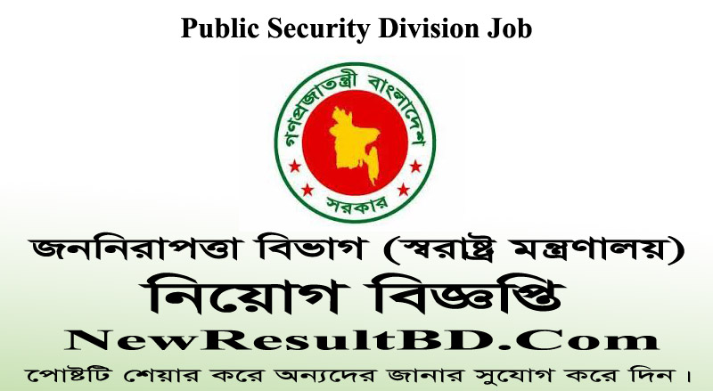 PSD Job Circular 2020 – Public Security Division