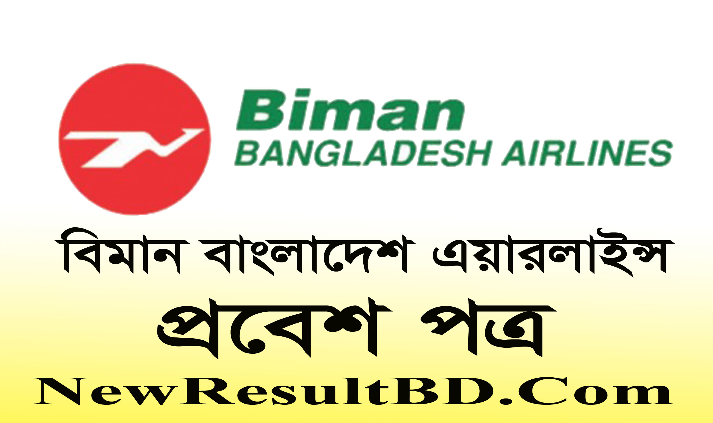 BBAL Admit Card 2022 – Biman Bangladesh Airlines Limited