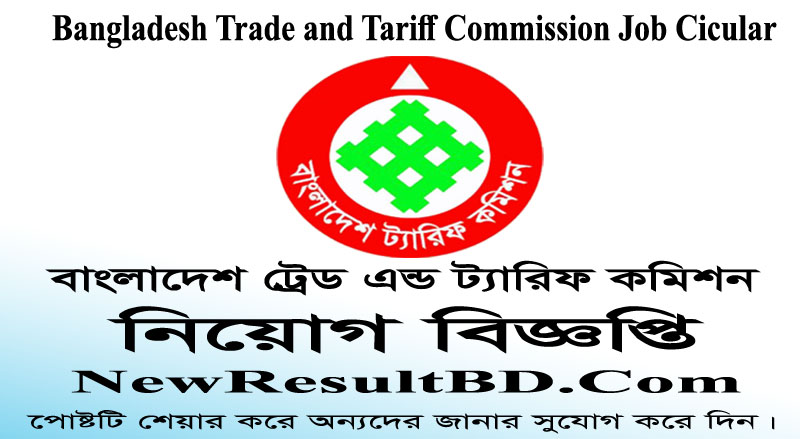 BTC Job Circular 2020 – Bangladesh Trade and Tariff Commission BTC Job Circular 2020 – Bangladesh Trade and Tariff Commission
