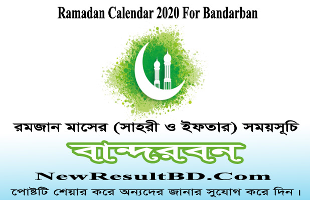 Ramadan Calendar 2022 For Bandarban (বান্দরবন) Sehri & Iftar Time