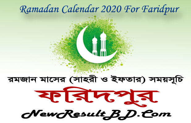 Ramadan Calendar 2022 For Faridpur (ফরিদপুর) Sehri & Iftar Time Ramadan Calendar 2022 For Faridpur (ফরিদপুর) Sehri & Iftar Time
