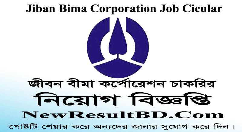 JBC Job Circular 2020 – Jiban Bima Corporation JBC Job Circular 2020 – Jiban Bima Corporation