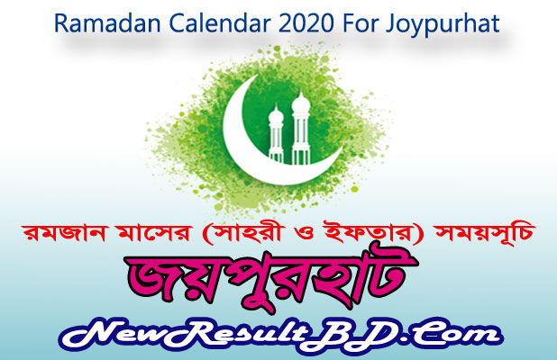 Ramadan Calendar 2022 For Joypurhat (জয়পুরহাট) Sehri & Iftar Time Ramadan Calendar 2022 For Joypurhat (জয়পুরহাট) Sehri & Iftar Time