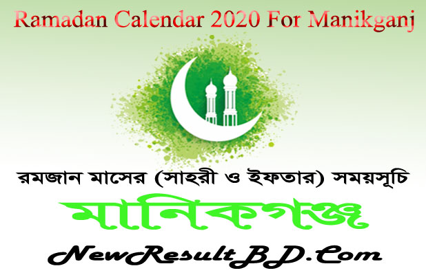 Ramadan Calendar 2022 For Manikganj (মানিকগঞ্জ) Sehri & Iftar Time