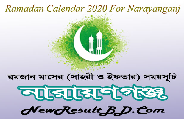 Ramadan Calendar 2022 For Narayanganj (নারায়ণগঞ্জ) Sehri & Iftar Time Ramadan Calendar 2022 For Narayanganj (নারায়ণগঞ্জ) Sehri & Iftar Time