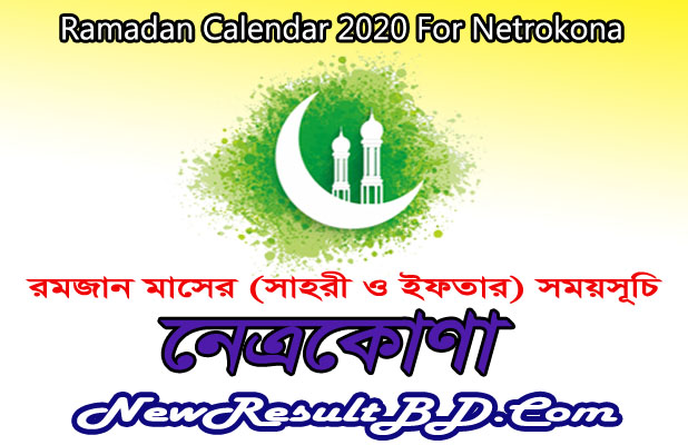 Ramadan Calendar 2022 For Netrokona (নেত্রকোণা) Sehri & Iftar Time Ramadan Calendar 2022 For Netrokona (নেত্রকোণা) Sehri & Iftar Time