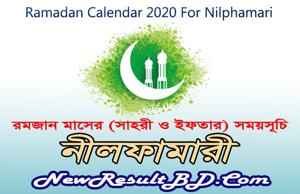 Ramadan Calendar 2022 For Nilphamari (নীলফামারী) Sehri & Iftar Time