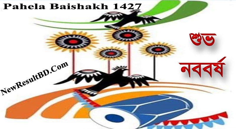 Pahela Baishakh 1431 –  শুভ নববর্ষ শুভেচ্ছা, ছবি, এসএমএস