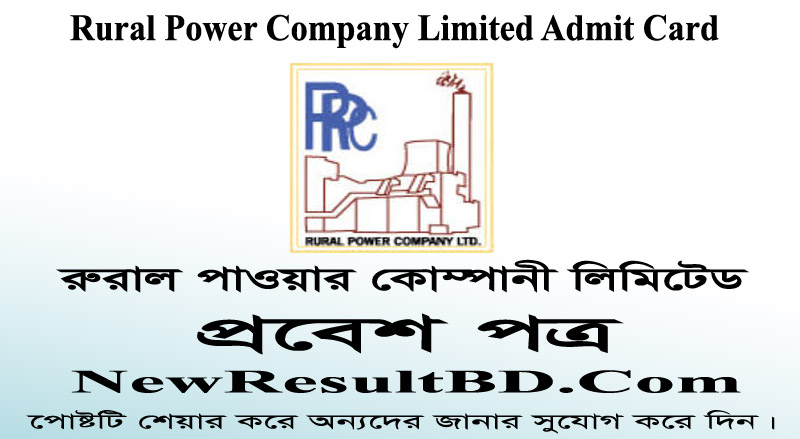 RPCL Exam Date, Seat Plan & Admit Card Download – rpcl.teletalk.com.bd RPCL Exam Date, Seat Plan & Admit Card Download – rpcl.teletalk.com.bd