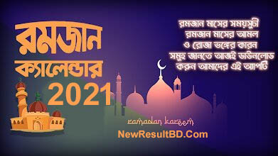 Ramadan Calendar 2021 Bangladesh for Iftar & Sehri Time Table Ramadan Calendar 2021 Bangladesh for Iftar & Sehri Time Table
