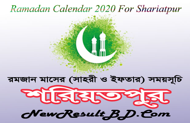 Ramadan Calendar 2022 For Shariatpur (শরিয়তপুর) Sehri & Iftar Time Ramadan Calendar 2022 For Shariatpur (শরিয়তপুর) Sehri & Iftar Time